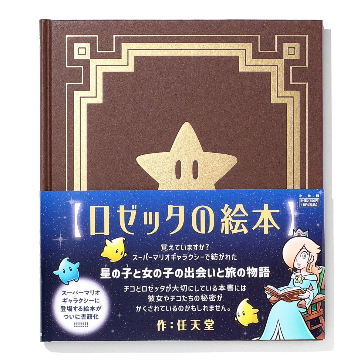スーパーマリオギャラクシー + スーパーマリオギャラクシー 2』Switch