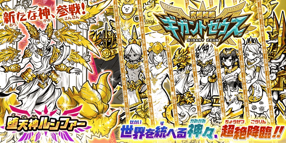 にゃんこ大戦争【ニュース】：新キャラクター「堕天使ルシファー」登場