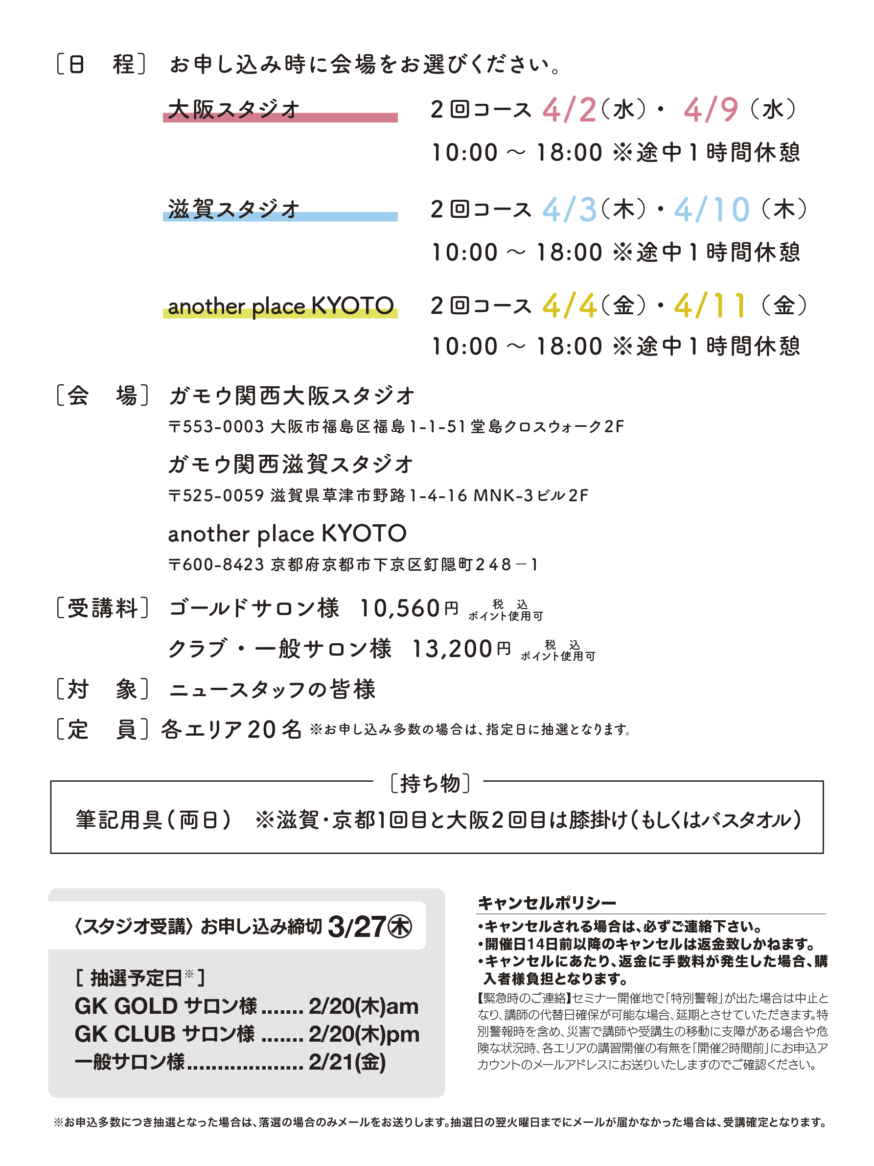 大阪]ニュースタッフセミナー2025 | G SELECT ガモウの理美容用品通販