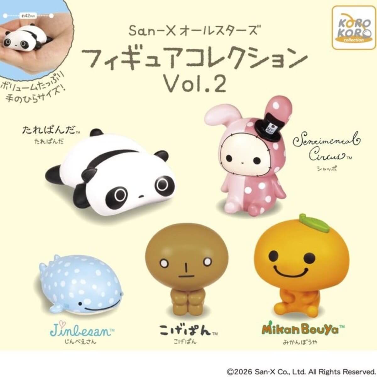 再販決定】カプセルトイ「San-Xオールスターズ フィギュアコレクション