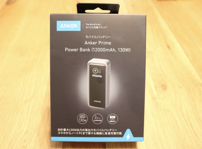 Anker Prime Power Bank(12000mAh,130W)写真たっぷりレビュー