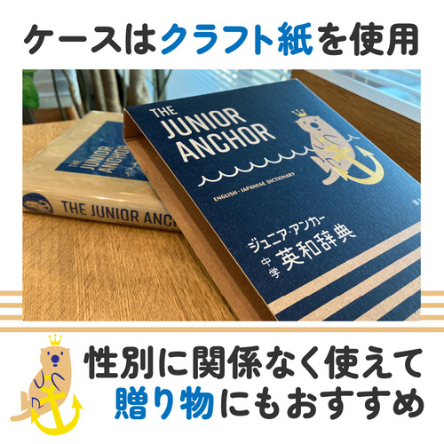 中学生向辞典|ジュニア・アンカー 中学 英和辞典 第8版|羽鳥 博愛