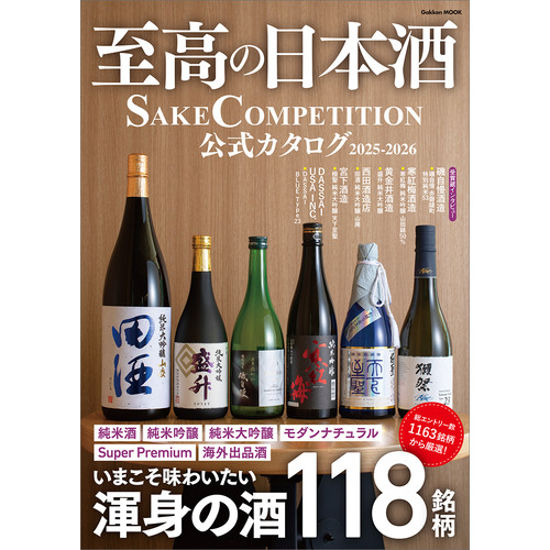 学研ムック|至高の日本酒 SAKE COMPETITION 公式