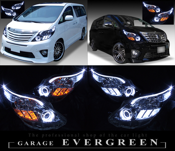 アルファード 前期/後期 AFS有 ファイバー&イカリング&増設白橙LED