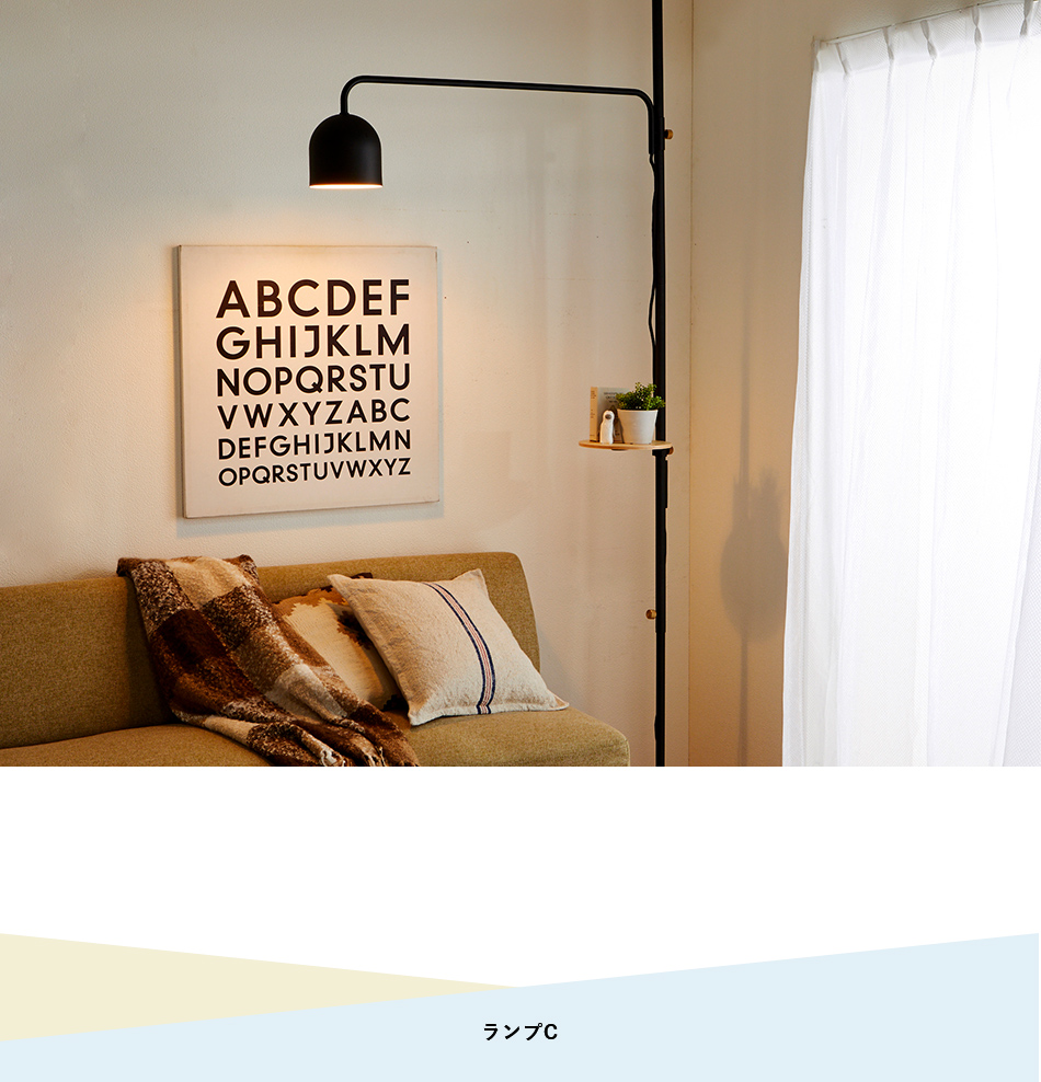 DRAW A LINE(ドローアライン)ランプ C D-LC 009 Lamp C 縦専用