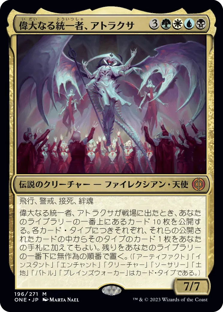偉大なる統一者、アトラクサ MTG - Phyrexia: All Will Be One #196