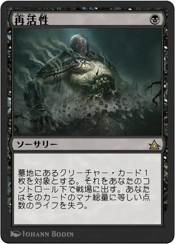 再活性 MTG - Source Material Cards #20 (日本語) | Magic: The Gathering