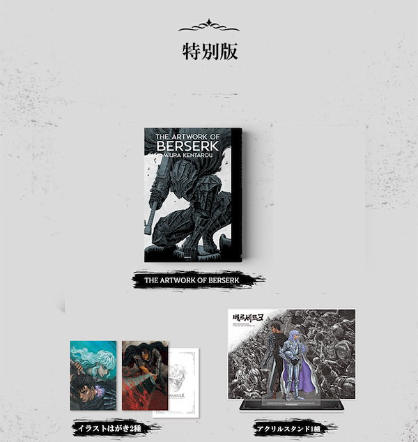 大ベルセルク展 図録 THE ARTWORK OF BERSERK 6冊 未開封 大ベルセルク