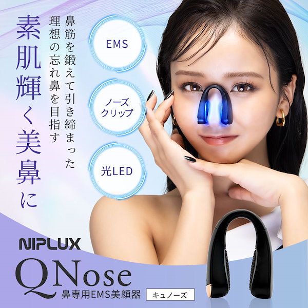 Qoo10] ニップラックス テレビで紹介 【正規店】QNose キュ