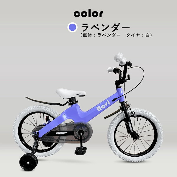 Qoo10] ロックブロス 子供用自転車 Ravi 14インチ 16