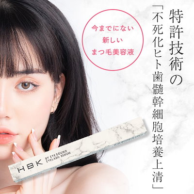 Qoo10] 一条響 プロデュース HBK まつ毛美容 : ポイントメイク