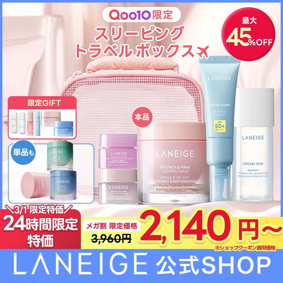 Qoo10] ラネージュ 【3/1限定特価！SHOPクーポン付】バ : スキンケア