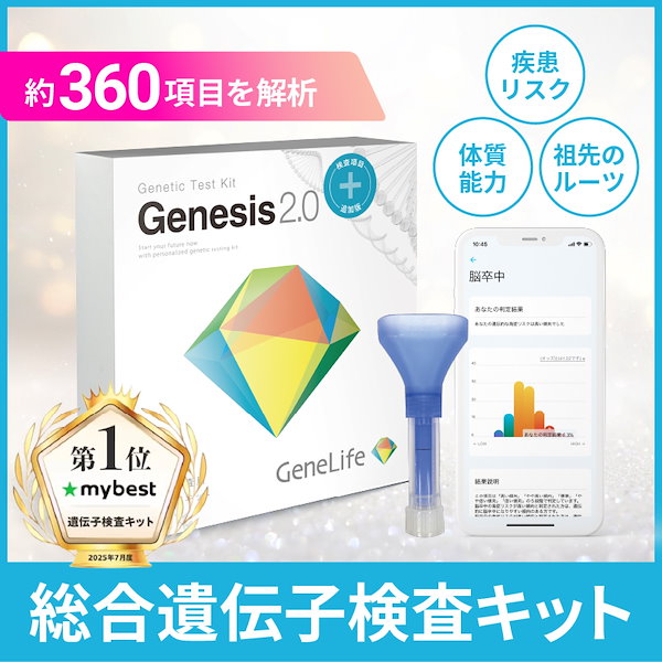Qoo10] ジーンライフ メガ割限定！【公式】GeneLife総合