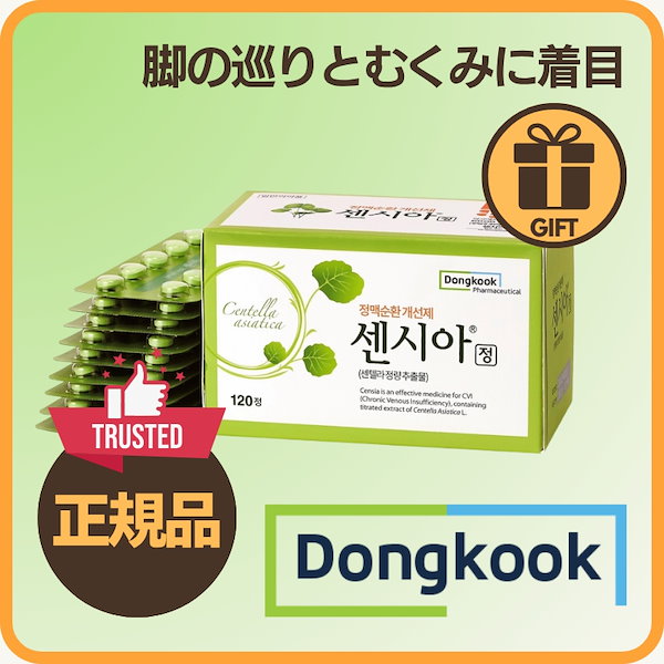 Qoo10] 東国製薬 【脚のむくみ対策】センシア 120錠入り