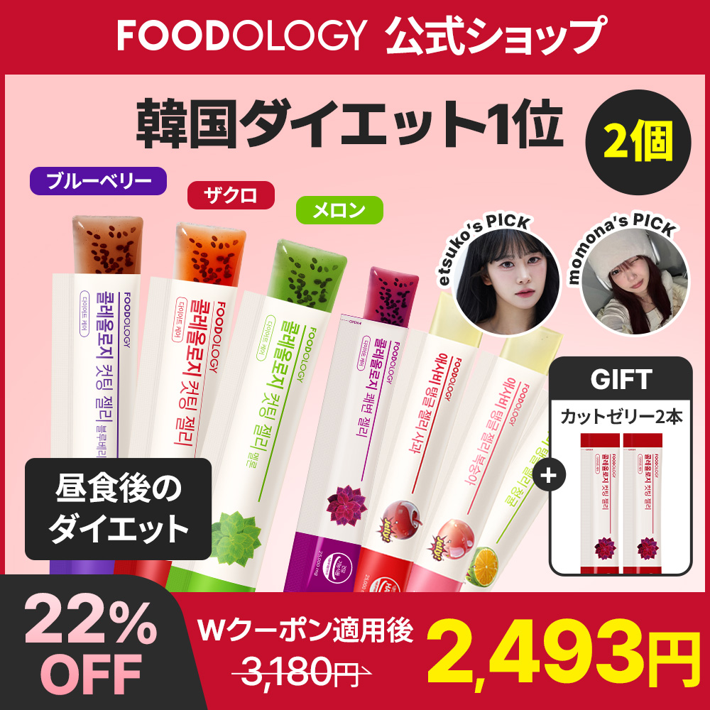 Qoo10] FOODOLOGY 【メガ割限定! 新味2種発売!】【2個セ : ダイエット