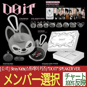 STRAYKIDS-DO-IT-スピーカー