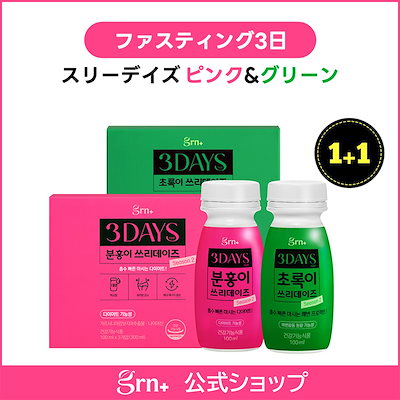 Qoo10] GRN+ 【選べる1+1】3日デトックススリーデイ : ダイエット