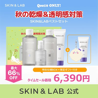 Qoo10] スキンアンドラブ 【限定】GIFT付き！秋の乾燥＆透明感対
