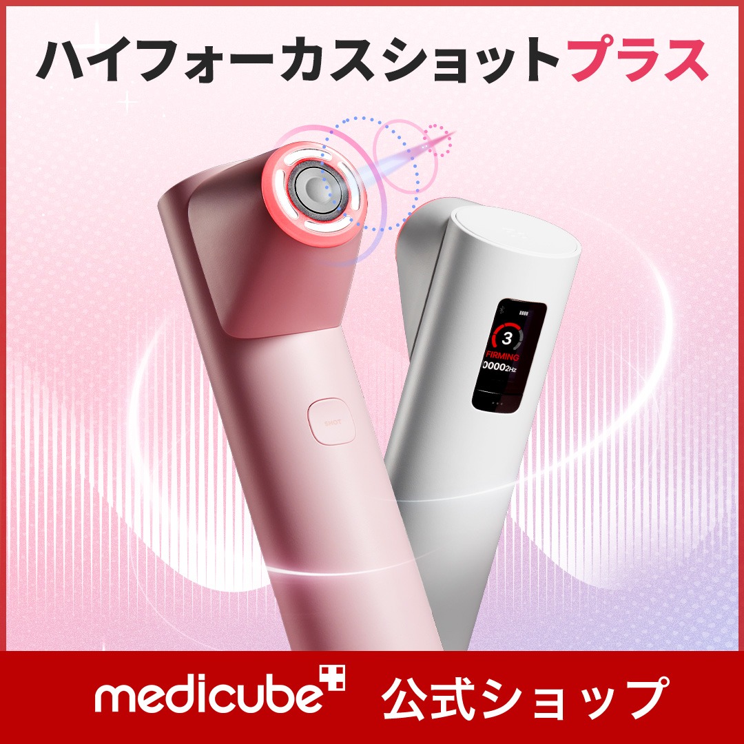 Qoo10] メディキューブ 【公式正品】 ハイフォーカスショットプラ