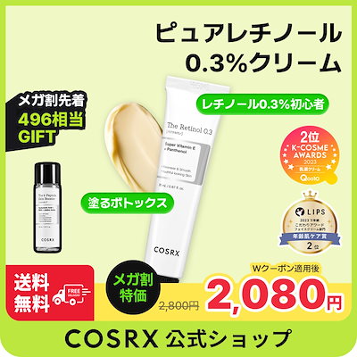 Qoo10] COSRX RXザ・レチノール0.3クリーム20mL