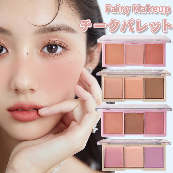 Qoo10] KEKE MOOD 【メガ割】チーク 超人気 キャンメイク