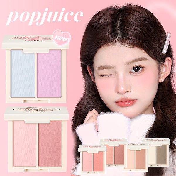 Qoo10] POPJUICE 【春のチーク】 チーク 夏メイク ピンク