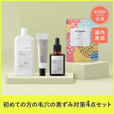 Qoo10] KISOCARE 毛穴の黒ずみ対策 スキンケア 4点セット