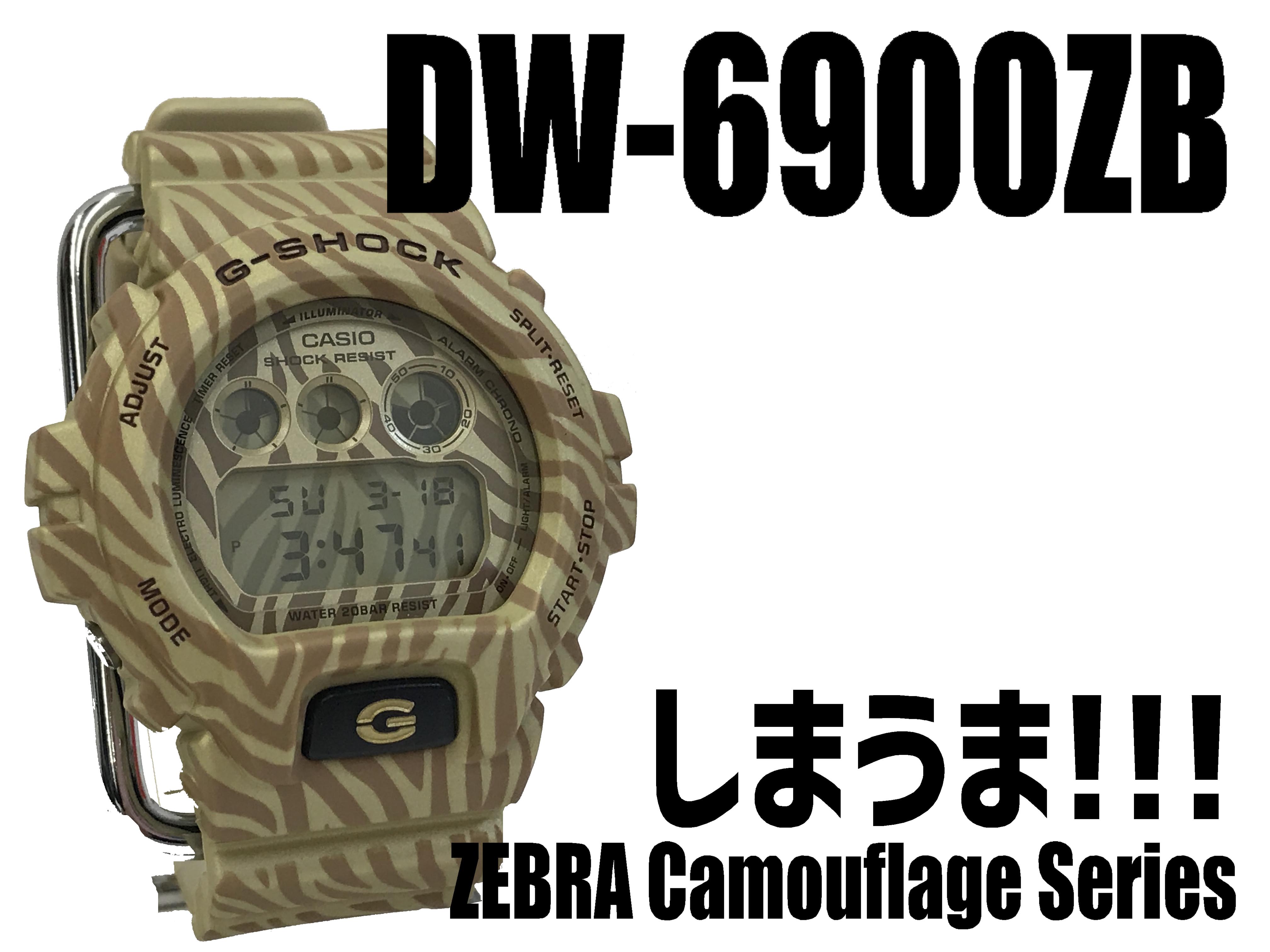 DW-6900ZB しまうま！？ZEBRA Camouflage Series | G-SHOCK買い取り
