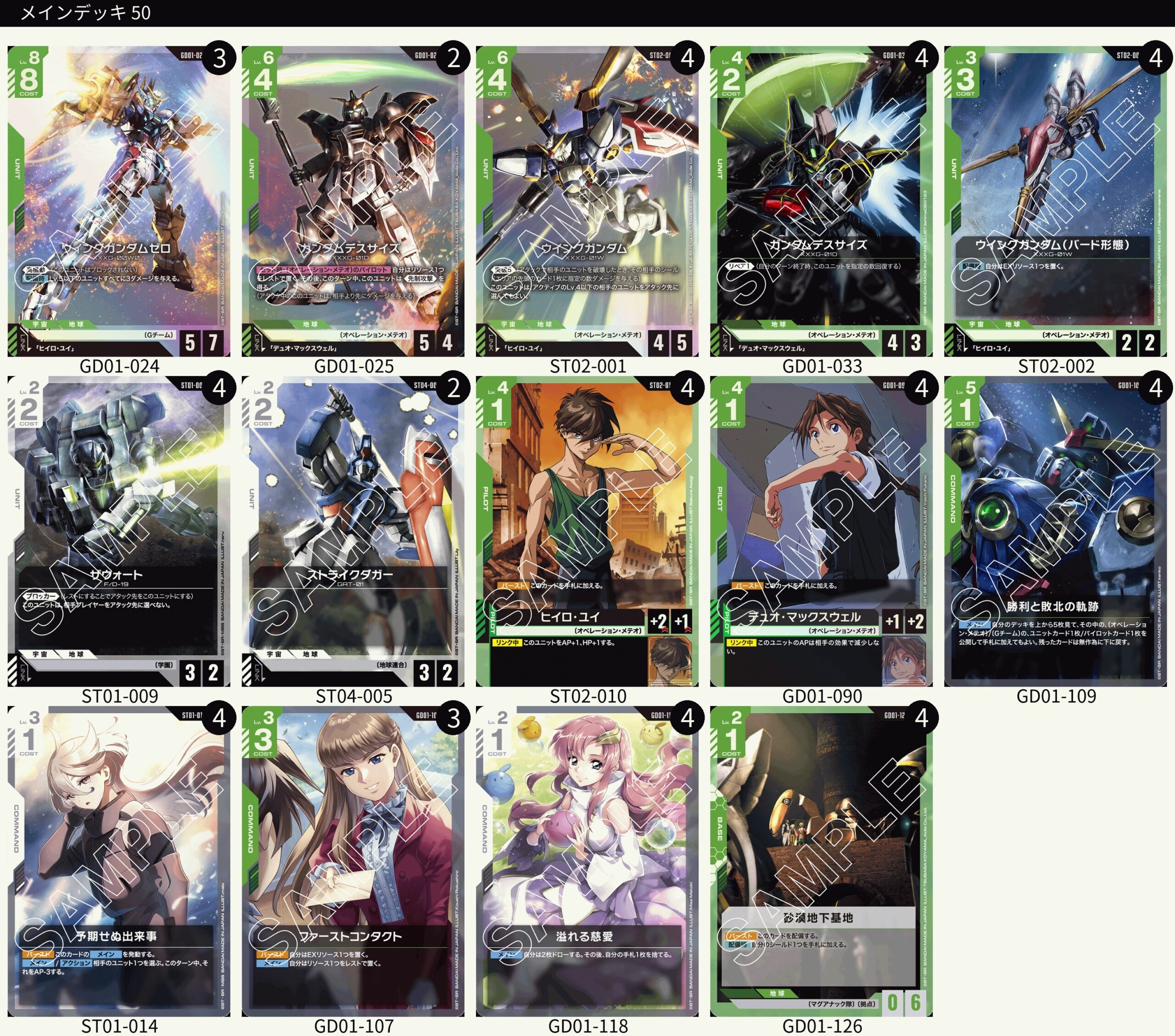 ガンダムカードゲーム 緑白ウイングデッキ ガンダムカードゲーム】緑白