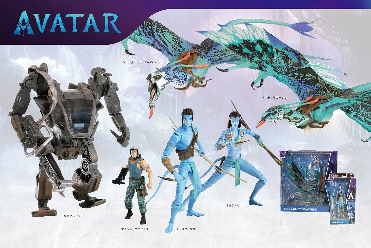 ホットトイズ、マクファーレン・トイズ『アバター』7インチフィギュア