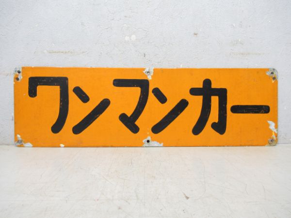 阪堺電車番号板163オリジナル 阪堺電車番号板163オリジナル