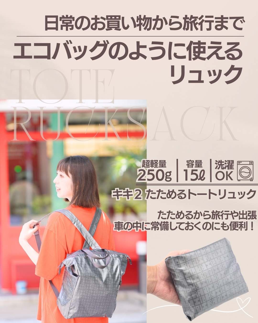 キキ2 たためるトートリュック（容量15リットル）｜ヤマト屋 公式