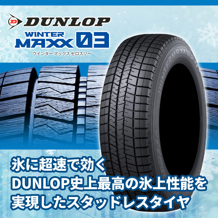 2025年製 DUNLOP WINTER MAXX WM03 205/60R16 96T XL 205/60-16