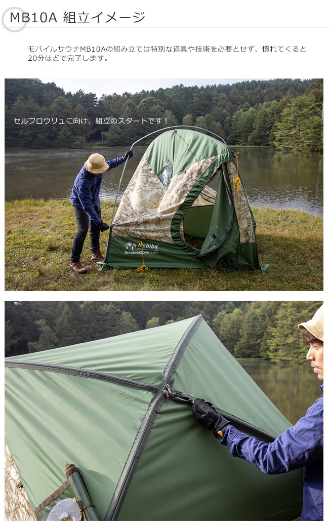 期間限定セール】【創業50周年記念】モバイルサウナMB10A（Mobiba社製