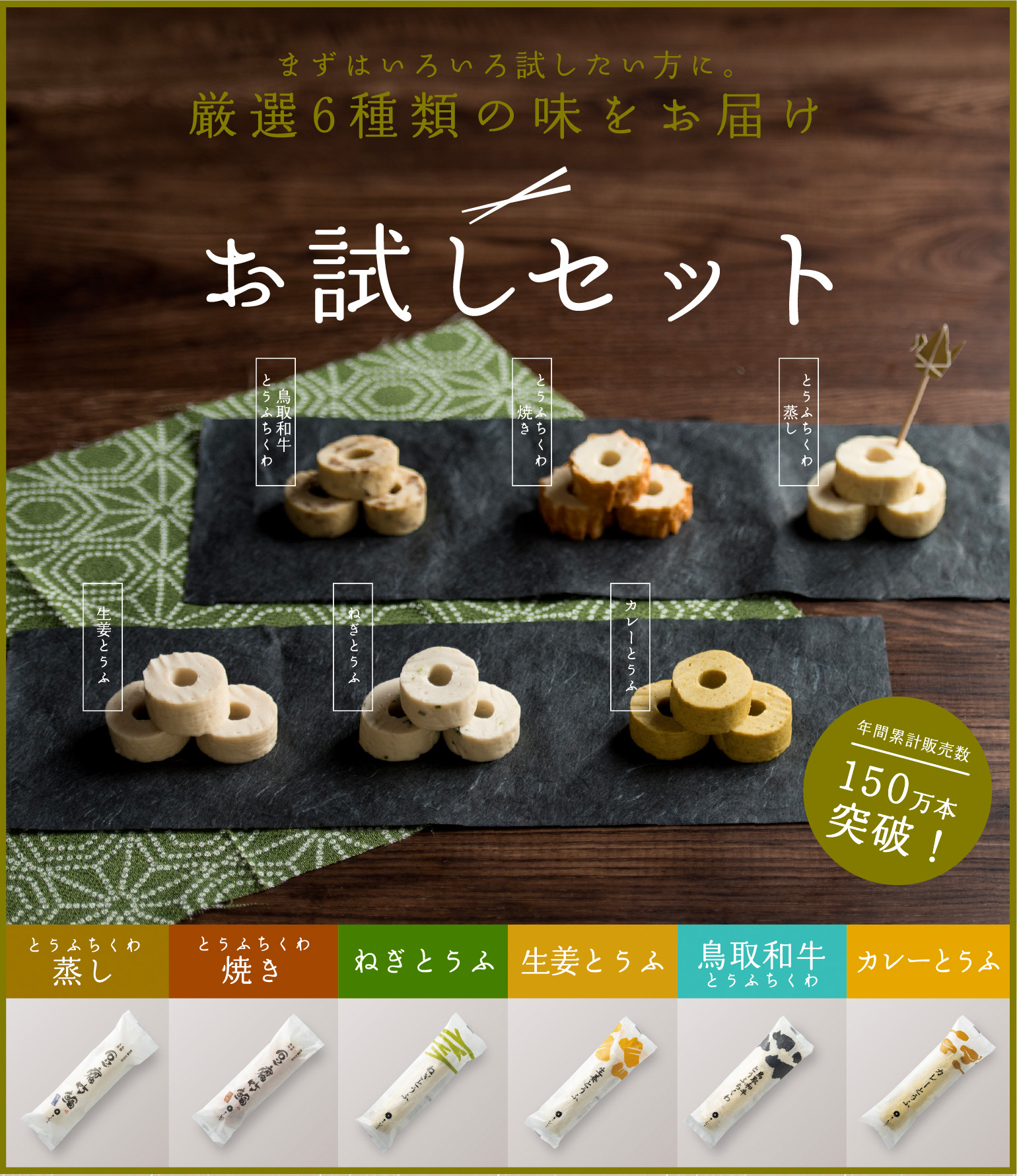 お試しセット | すべての商品 | ちくわとうふちくわの通販ショップ