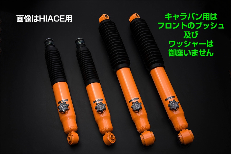 ユーアイビークル NV350 乗り心地改善 キャラバン コンフォート