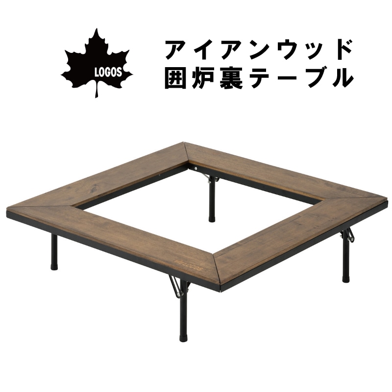 ユニマットマリン｜LOGOS（ロゴス）通販】LOGOS ロゴス アイアンウッド