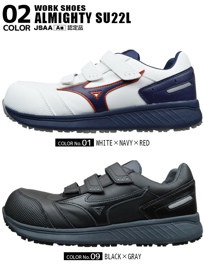 ミズノ 安全靴 スニーカー オールマイティ ALMIGHTY SU22L F1GA2311