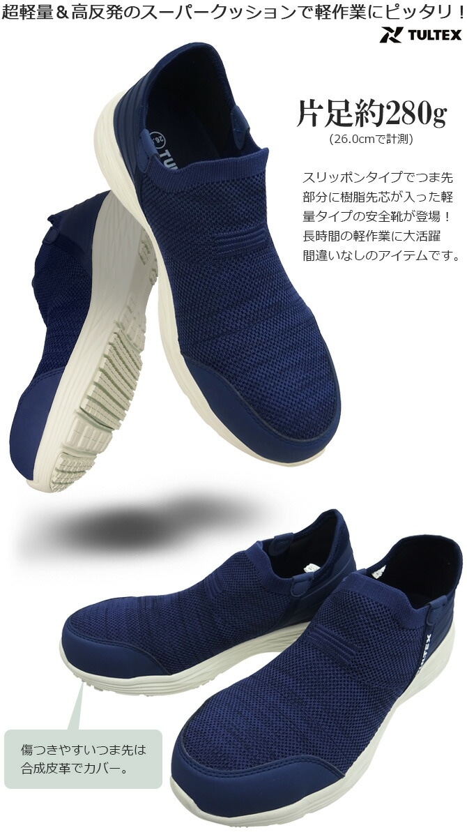 安全靴 スリッポン TULTEX タルテックス AZ-51662 ローカット AITOZ