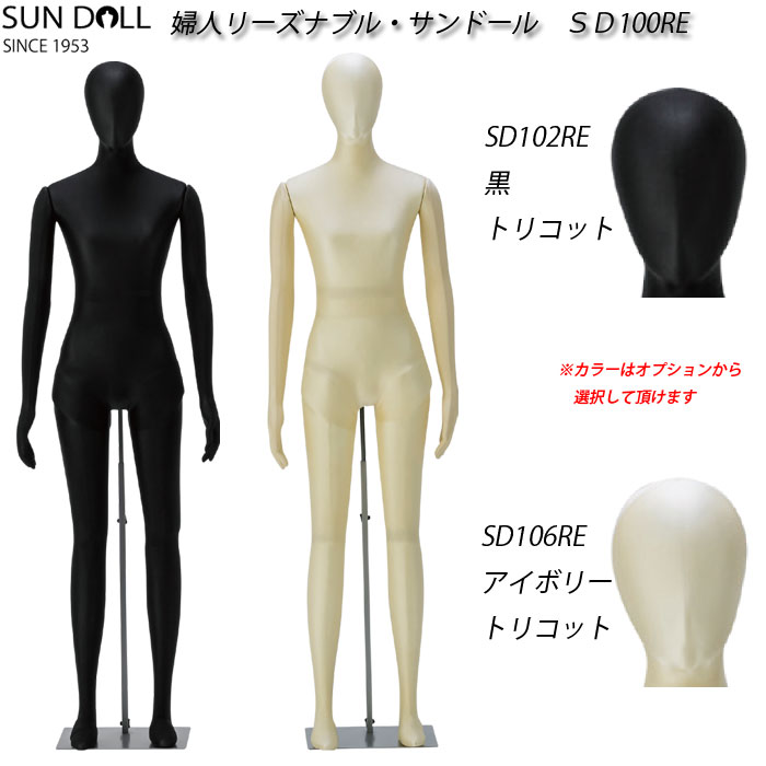 婦人マネキン リーズナブルサンドール 専用ウエストリフトスタンド