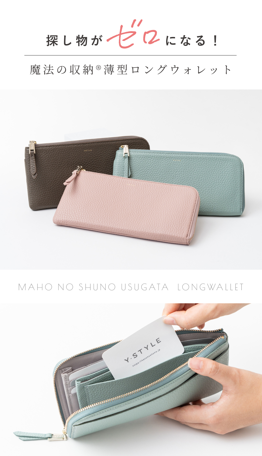 Y-STYLE 魔法の収納 薄型ロングウォレット 【チャコール/グレイッシュ