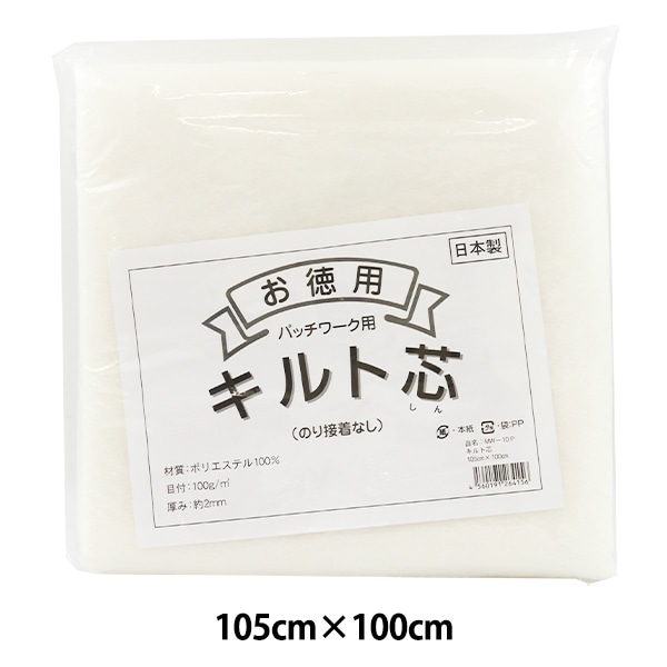 キルト芯 『パッチワーク用キルト芯 のり接着なし 105×100cm MW-10P