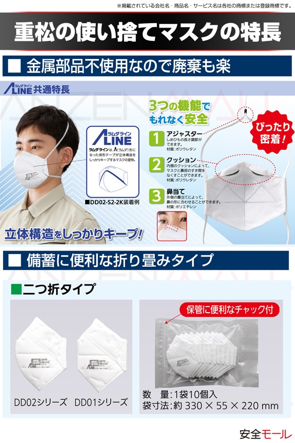 シゲマツ/重松製作所 使い捨て防塵マスク DD02-S2-2K 10枚入り (防塵