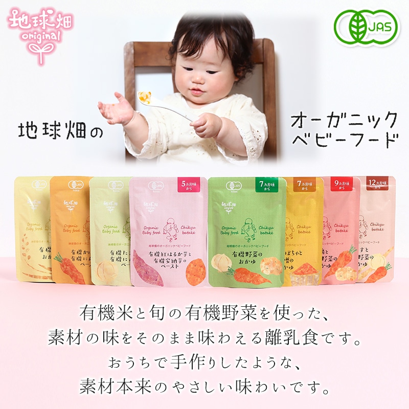 オーガニックベビーフード 有機野菜のおかゆ 80g | ベビーフード
