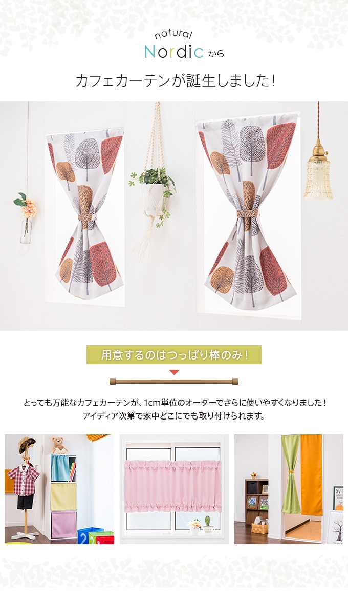 ナチュラル ノルディック ジェンガ（ブルー） オーダーカフェカーテン