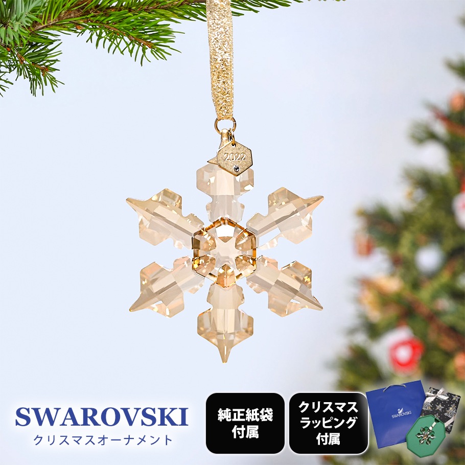 スペシャルラッピング付き】【純正紙袋付き】スワロフスキー SWAROVSKI