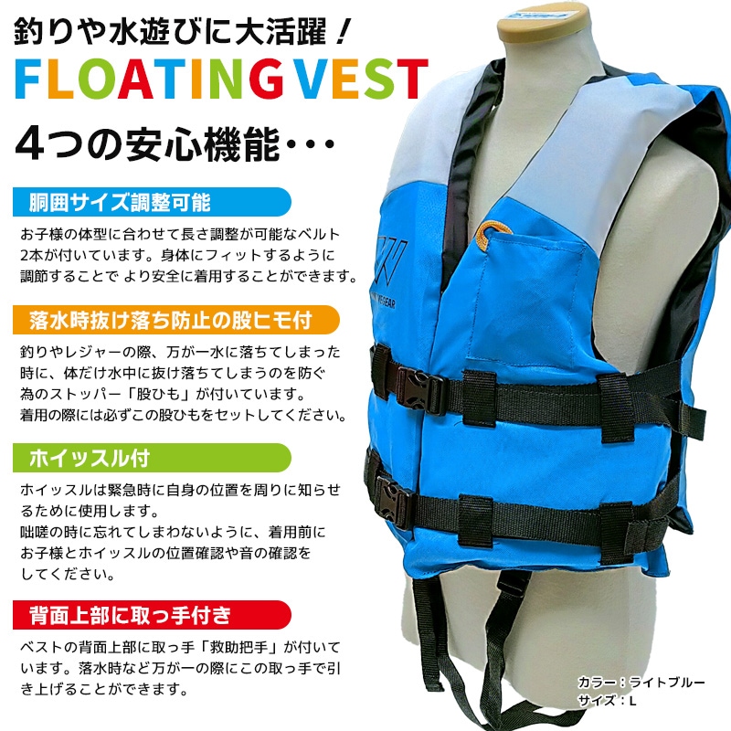ライフジャケット 子供用 フローティングベスト KP-520 こども キッズ
