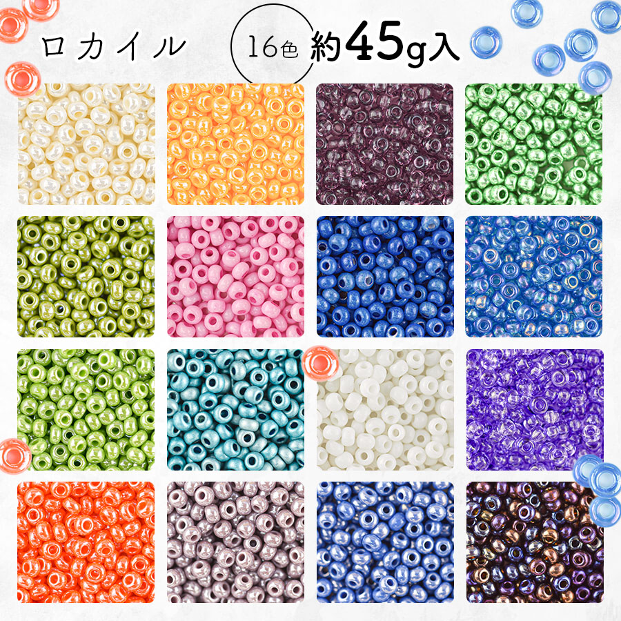 大人気 チェコビーズ ロカイル 色をお選びください 1パック約45g