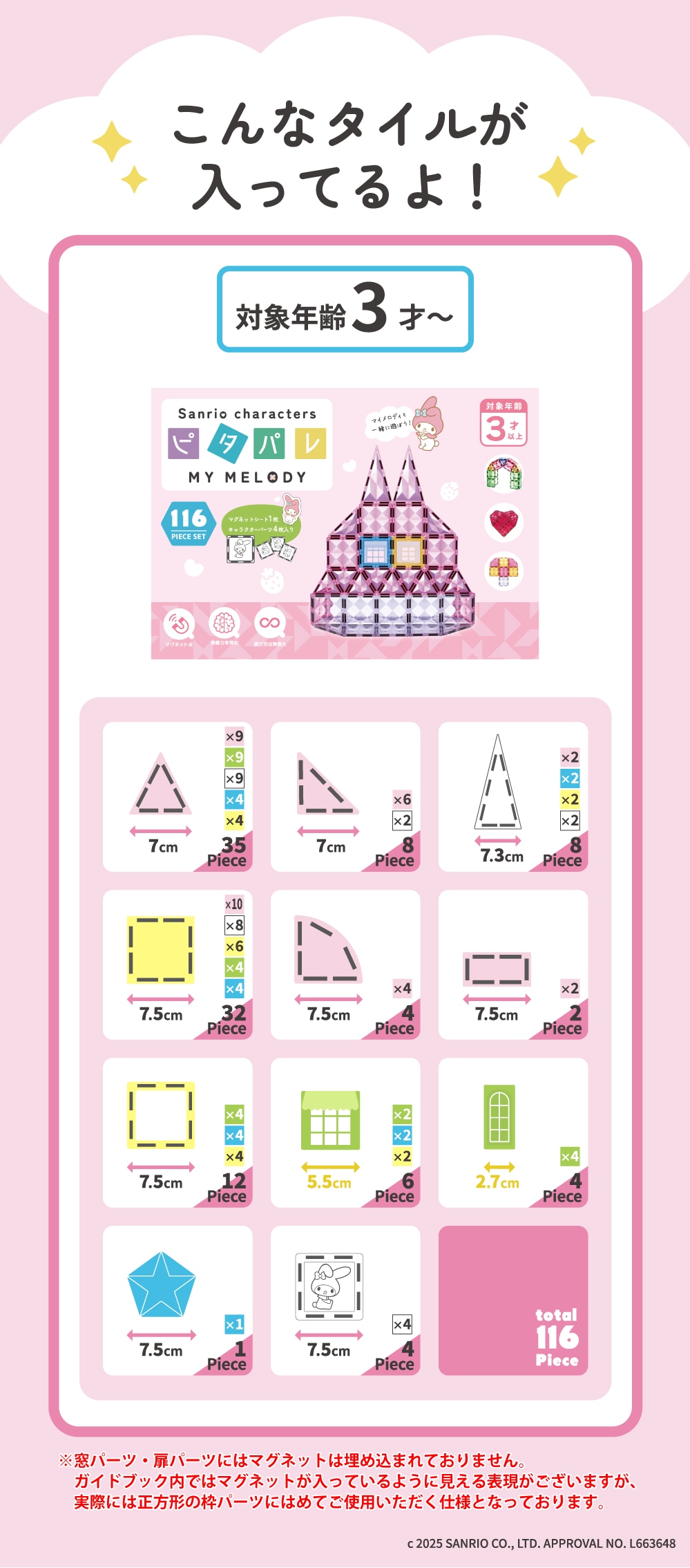 公式】ピタパレ サンリオキャラクターズ マイメロディ|マグネット