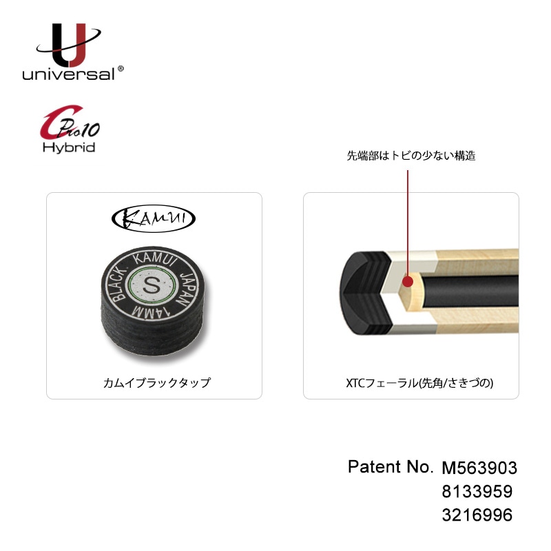 ユニバーサル PRO10 Hybrid シャフト ラジアル｜ビリヤード 通販